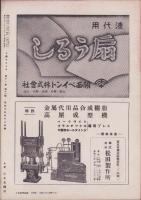 工藝ニュース　昭和17年12月号