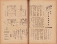 工藝ニュース　昭和17年12月号