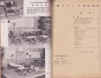 工藝ニュース　昭和17年12月号