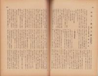 工藝ニュース　昭和17年11月号