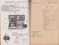 工藝ニュース　昭和17年11月号