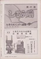 工藝ニュース　昭和17年10月号