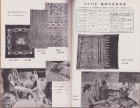 工藝ニュース　昭和17年10月号