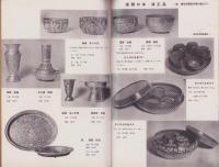 工藝ニュース　昭和17年10月号