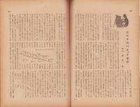 工藝ニュース　昭和17年10月号