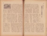 工藝ニュース　昭和17年9月号