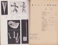 工藝ニュース　昭和17年9月号