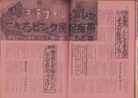 ズームイン　昭和55年7月号　-男のセクシュアル・マガジン-