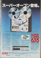 男性自身　14号　-昭和55年2月5日号-
