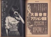 男性自身　14号　-昭和55年2月5日号-