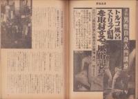 男性自身　14号　-昭和55年2月5日号-