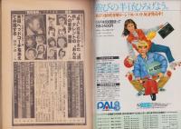 男性自身　14号　-昭和55年2月5日号-
