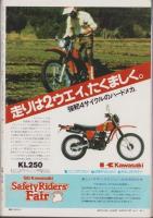 モトライチャンプ　昭和５５年8月創刊号