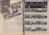 モトライチャンプ　昭和５５年8月創刊号