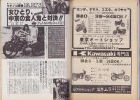 モトライチャンプ　昭和５５年8月創刊号