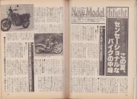 モトライチャンプ　昭和５５年8月創刊号