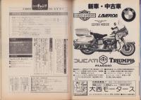 モトライチャンプ　昭和５５年8月創刊号