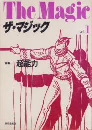 ザ・マジック　平成1年9月創刊号