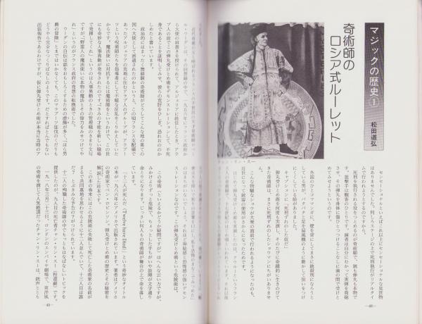 ザ・マジック 平成1年9月創刊号(〈特集・超能力 高木重朗、安崎