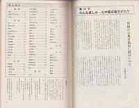 ブックマン　18号　-昭和62年4月-　表紙画・矢萩喜従郎