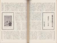 ブックマン　18号　-昭和62年4月-　表紙画・矢萩喜従郎