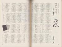 ブックマン　18号　-昭和62年4月-　表紙画・矢萩喜従郎