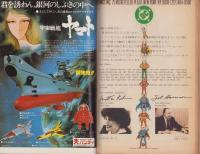 スーパーマン　日本版第1号　-昭和53年1月創刊号-