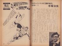 スーパーマン　日本版第1号　-昭和53年1月創刊号-