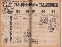 スーパーマン　日本版第1号　-昭和53年1月創刊号-