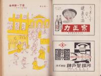 金利はどこまで下る	　-エコノミスト昭和31年春季別冊-