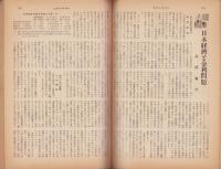 金利はどこまで下る	　-エコノミスト昭和31年春季別冊-