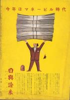 オール生活　昭和32年1月号