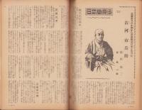 オール生活　昭和32年1月号
