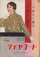 トルー・ストーリィ　-日本語版-　昭和34年1月号