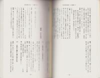 誹風柳多留三五篇　研究　-江戸川柳・解釈と鑑賞シリーズ70-