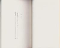 川柳評前句付（宝暦十二年）研究1　-江戸川柳・解釈と鑑賞シリーズ72-