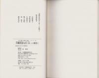 川柳評前句付（宝暦十二年）研究1　-江戸川柳・解釈と鑑賞シリーズ72-