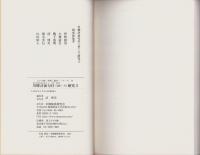 川柳評前句付（宝暦十二年）研究3　-江戸川柳・解釈と鑑賞シリーズ74-