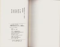 川柳評前句付（宝暦十二年）研究4　-江戸川柳・解釈と鑑賞シリーズ75-