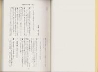 誹風柳多留拾遺八篇研究　-江戸川柳・解釈と鑑賞シリーズ60-