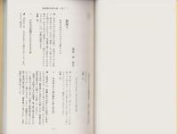 誹風柳多留拾遺十篇研究　-江戸川柳・解釈と鑑賞シリーズ62-