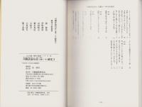 川柳評前句付（宝暦十一年）研究3　-江戸川柳・解釈と鑑賞シリーズ65-