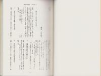 誹風柳多留三四篇　研究　-江戸川柳・解釈と鑑賞シリーズ69-