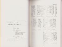 川柳評勝句（宝暦八年）輪講・上　-江戸川柳・解釈と鑑賞シリーズ23-