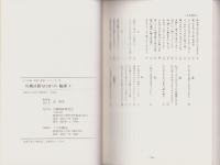 川柳評勝句（宝暦八年）輪講・下　-江戸川柳・解釈と鑑賞シリーズ24-