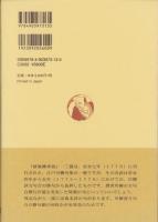 誹風柳多留一三篇　-江戸川柳・解釈と鑑賞シリーズ49-