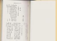 誹風柳多留拾遺九篇研究　-江戸川柳・解釈と鑑賞シリーズ61-