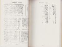 誹風柳多留拾遺九篇研究　-江戸川柳・解釈と鑑賞シリーズ61-