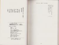 川柳評前句付（宝暦十一年）研究1　-江戸川柳・解釈と鑑賞シリーズ63-
