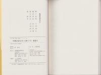 川柳評前句付（宝暦十年）輪講3　-江戸川柳・解釈と鑑賞シリーズ41-